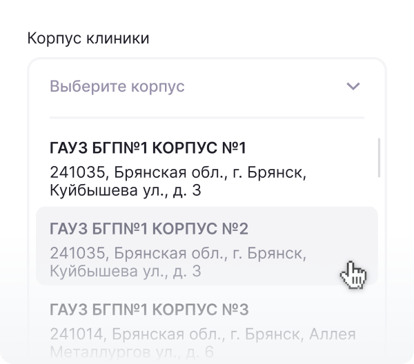 Выбор клиники